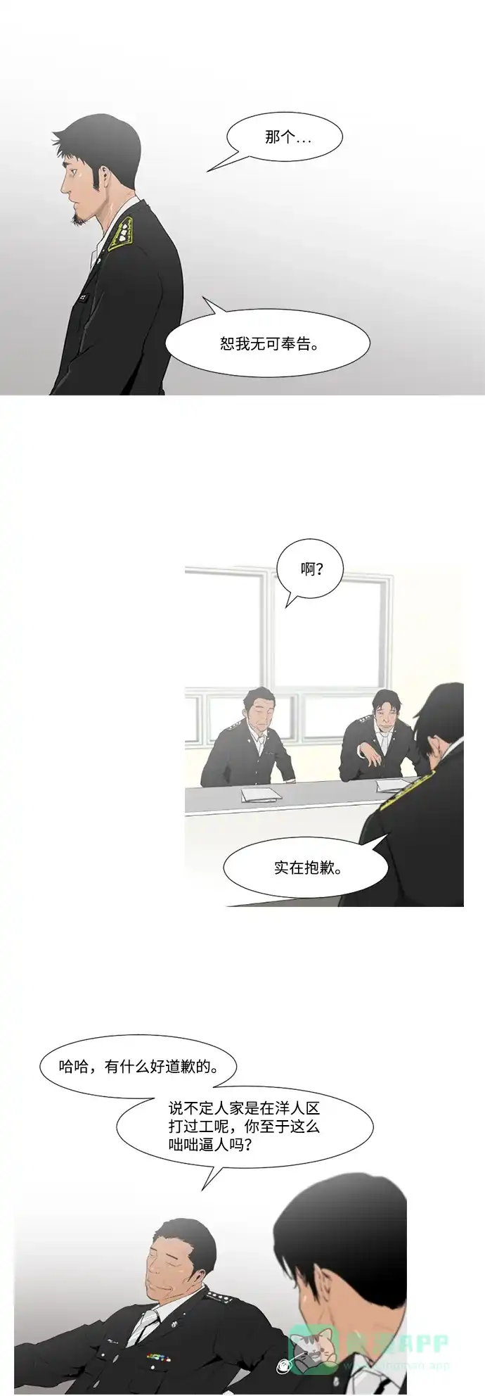 《极夜》第2话 第7页