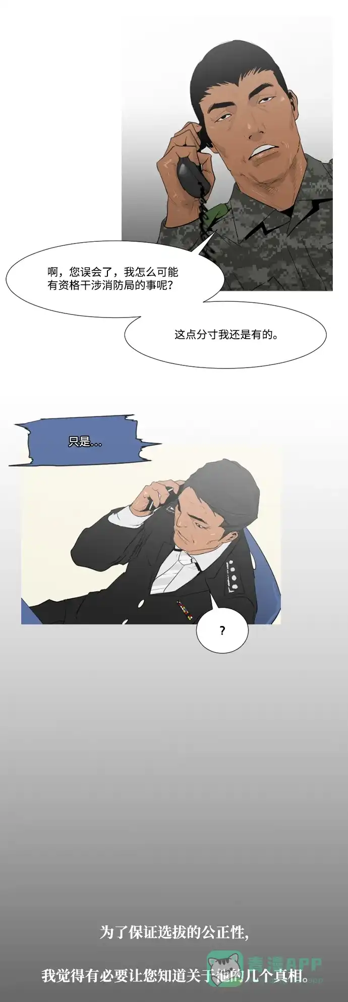《极夜》第2话 第14页