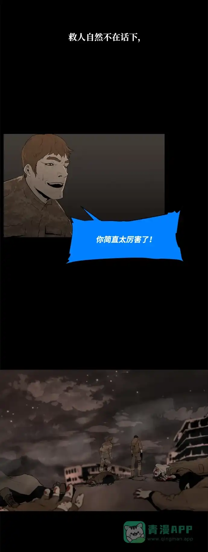 《极夜》第2话 第32页