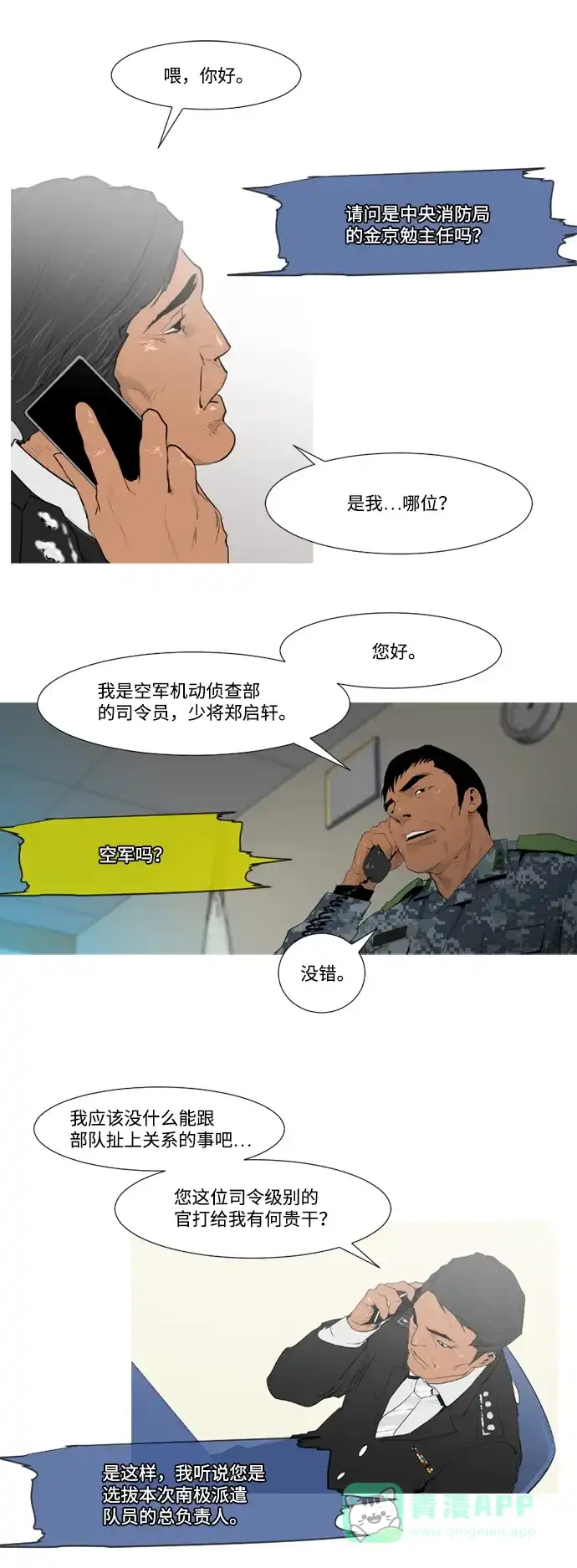 《极夜》第2话 第12页