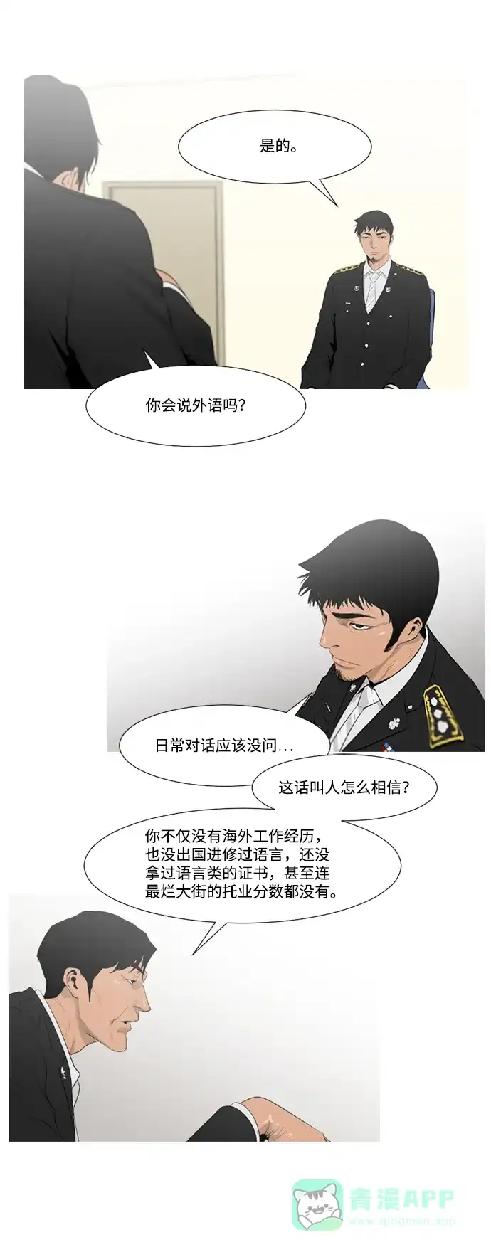《极夜》第2话 第5页