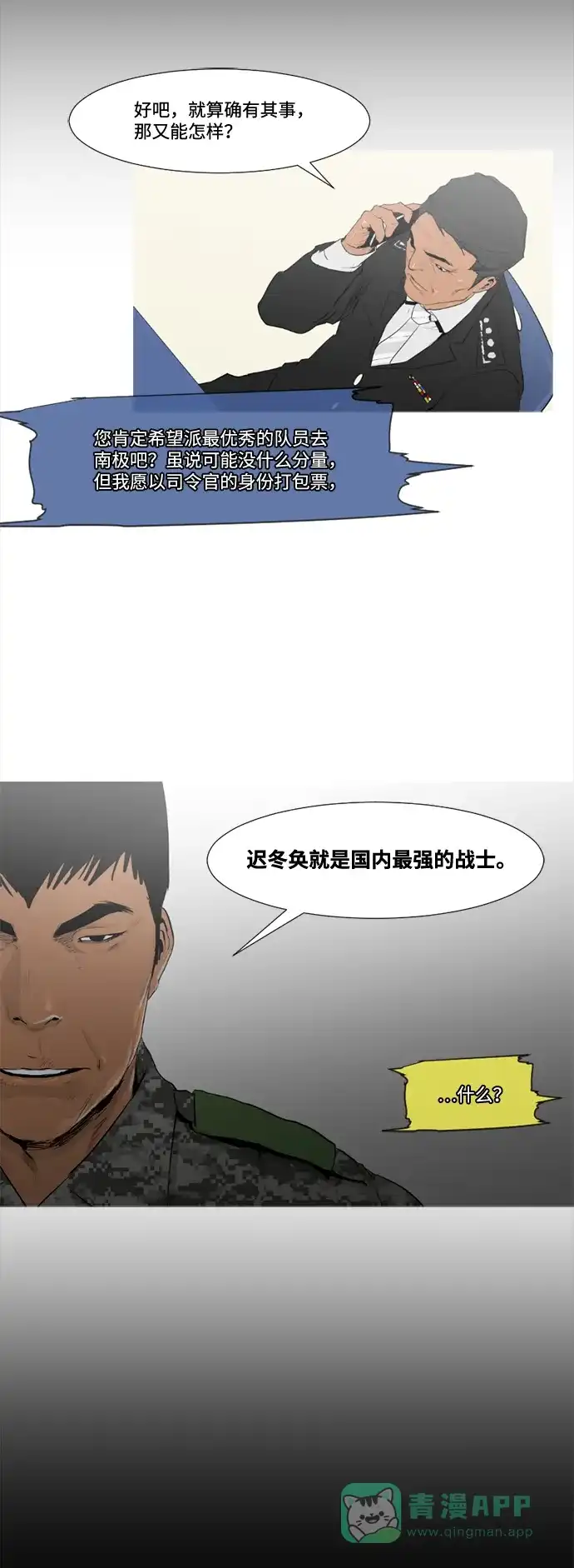 《极夜》第2话 第30页