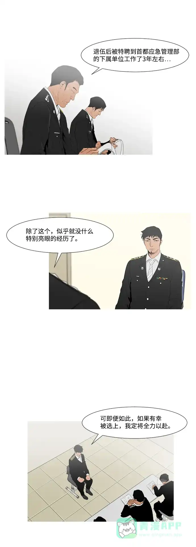 《极夜》第2话 第3页