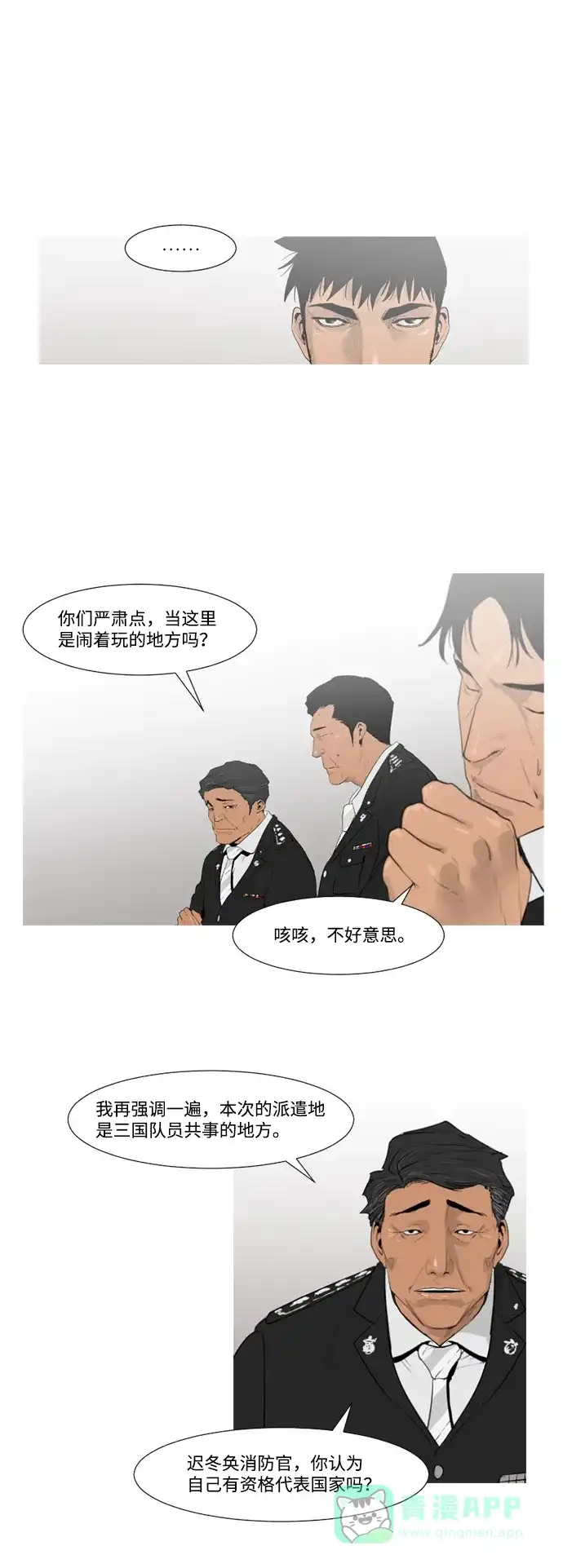 《极夜》第2话 第8页