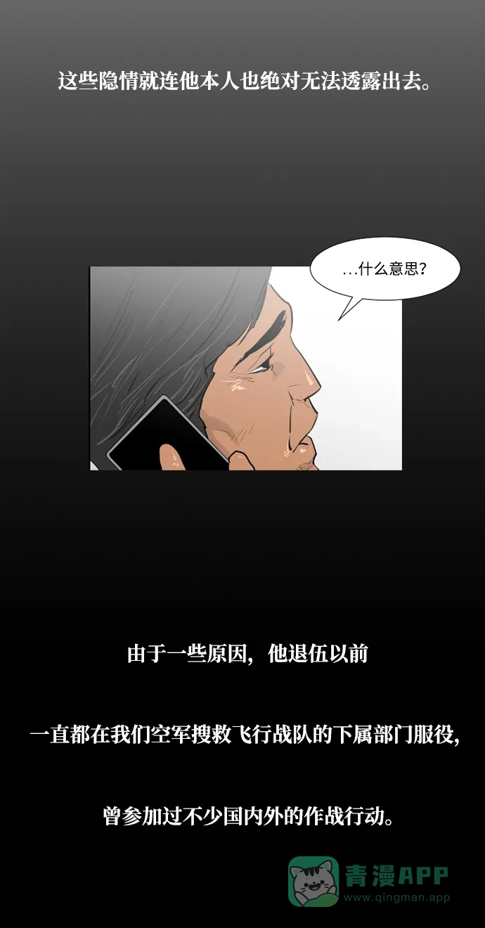 《极夜》第2话 第15页
