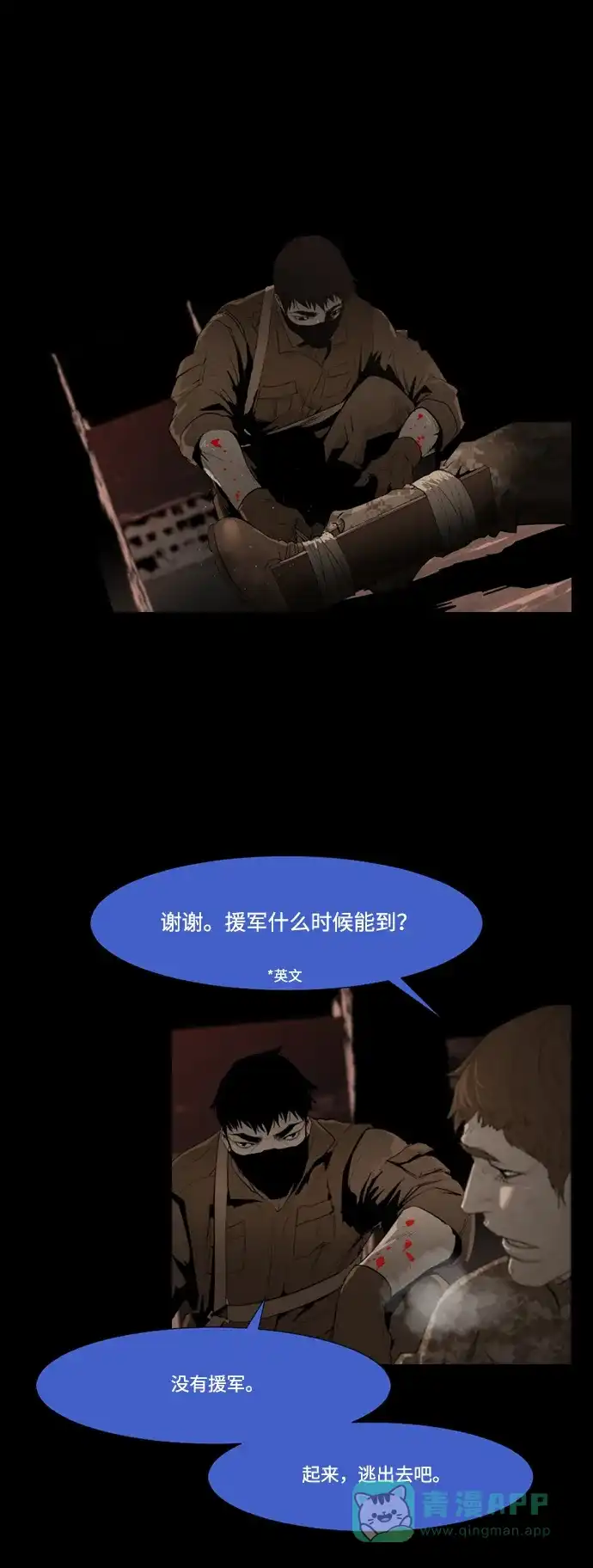 《极夜》第2话 第24页