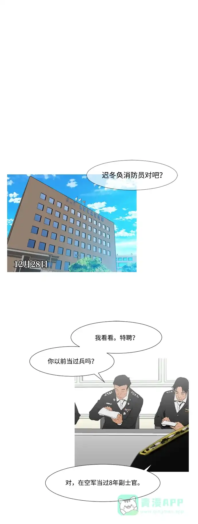 《极夜》第2话 第2页