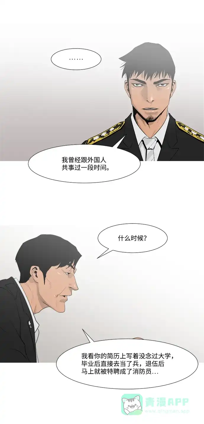 《极夜》第2话 第6页