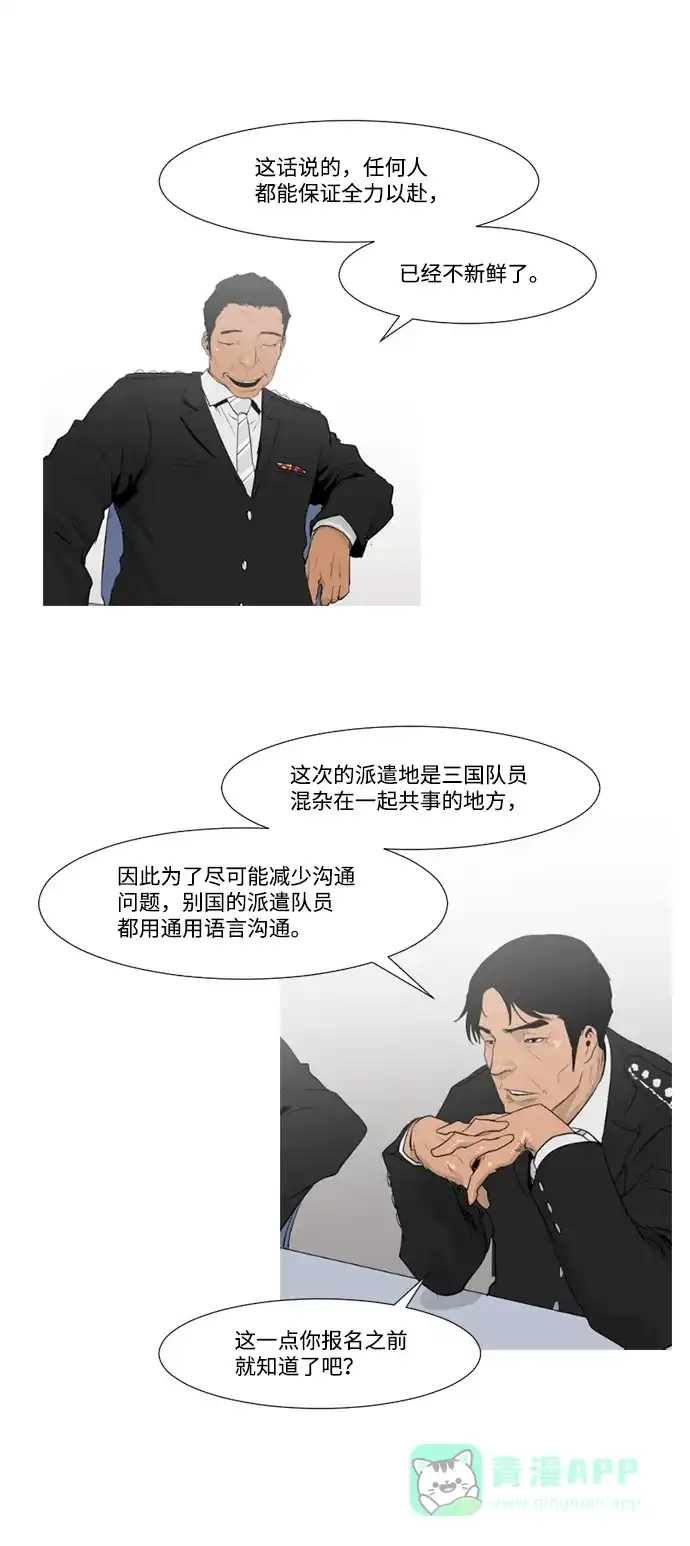 《极夜》第2话 第4页