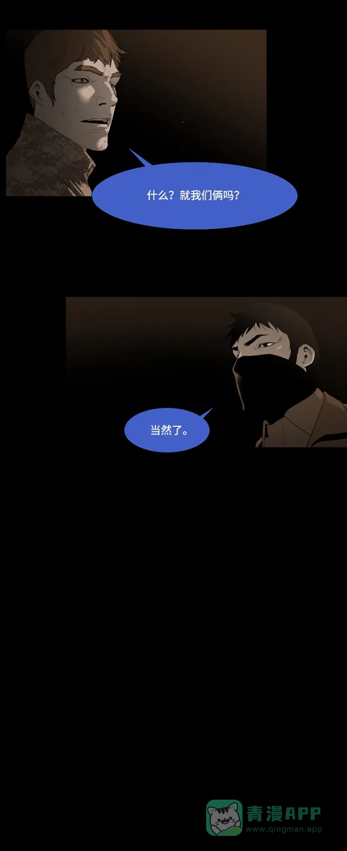《极夜》第2话 第25页
