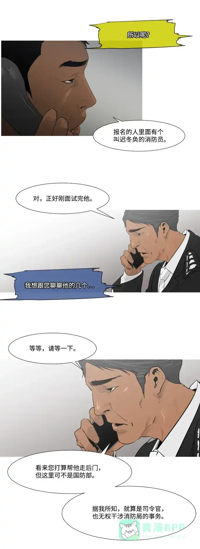 《极夜》第2话 第13页