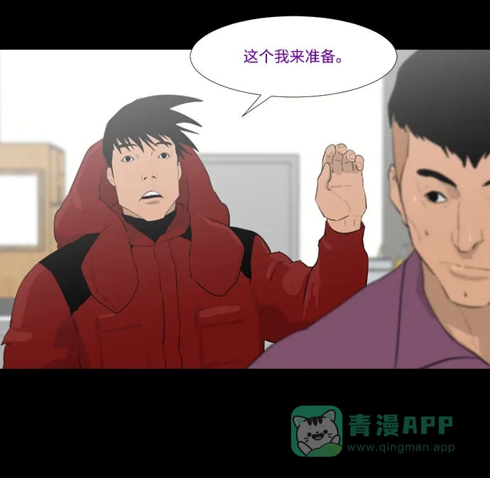 《极夜》第29话 第49页