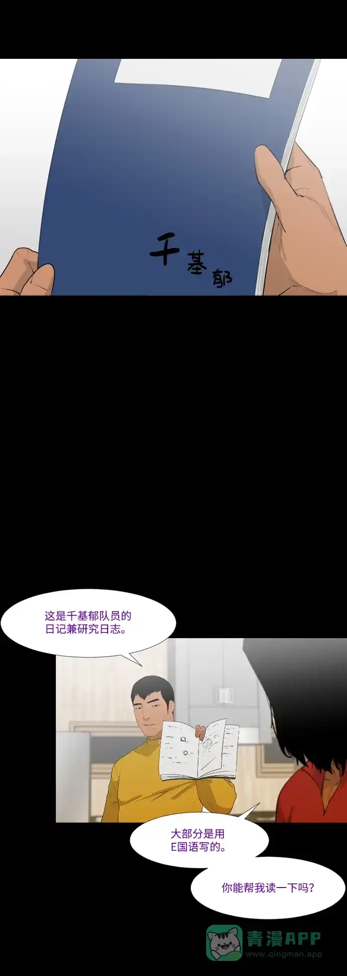 《极夜》第29话 第22页