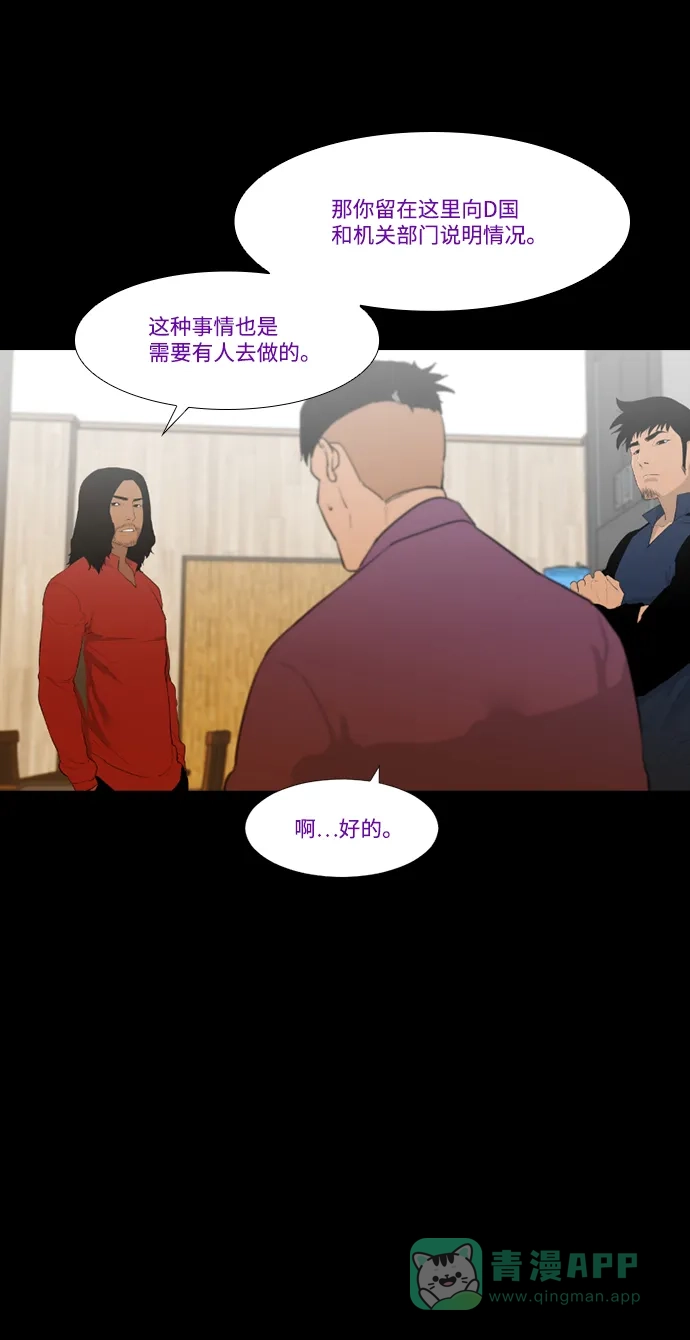 《极夜》第29话 第46页
