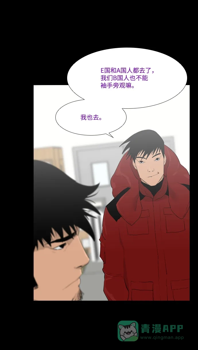 《极夜》第29话 第43页