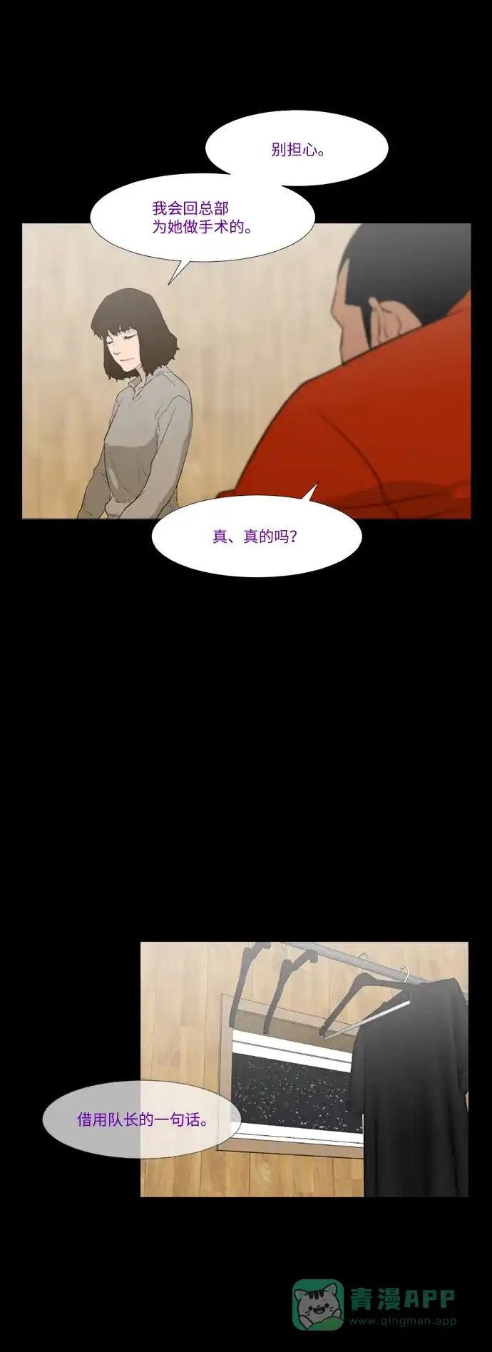 《极夜》第29话 第7页