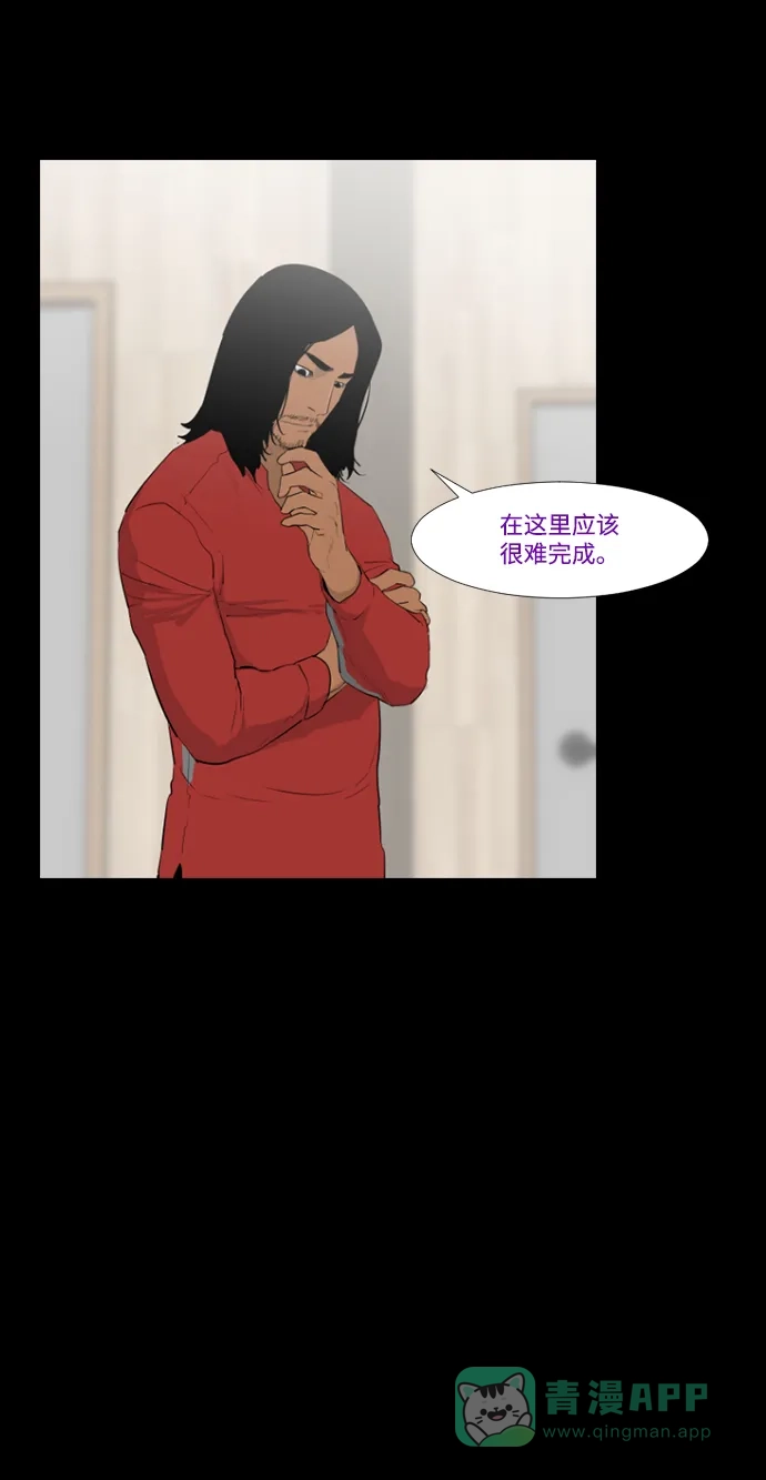 《极夜》第29话 第27页