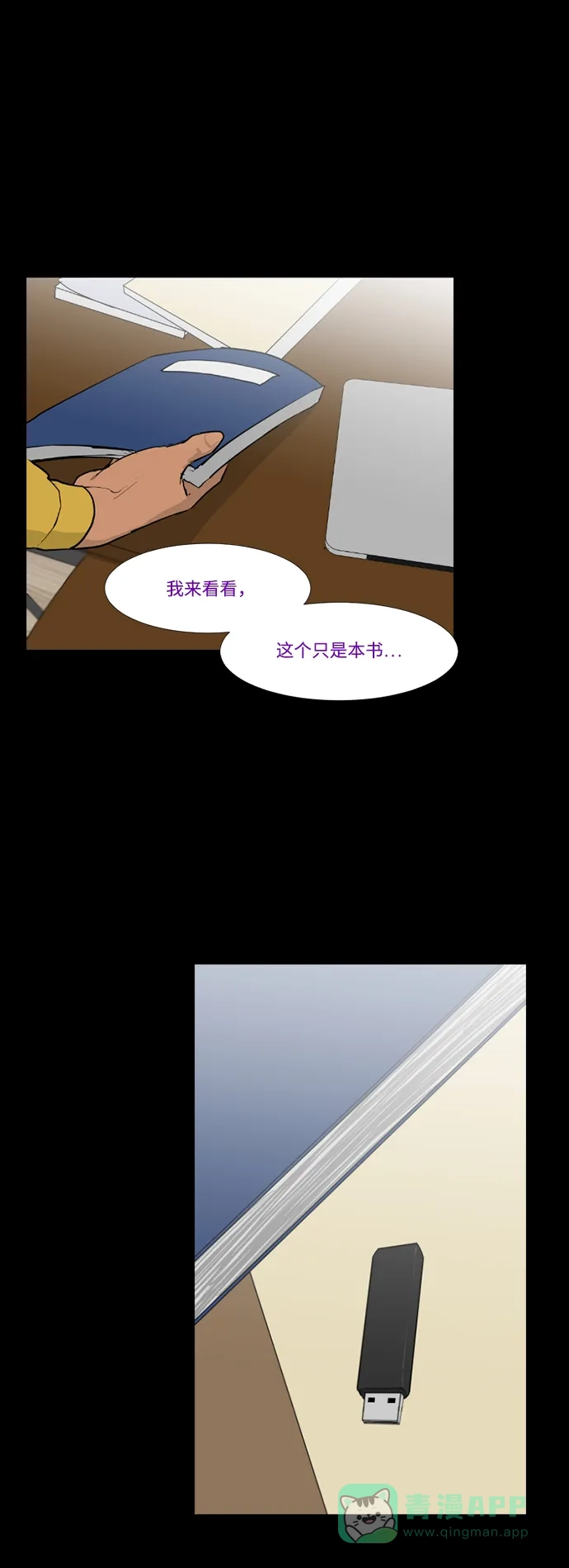 《极夜》第29话 第19页