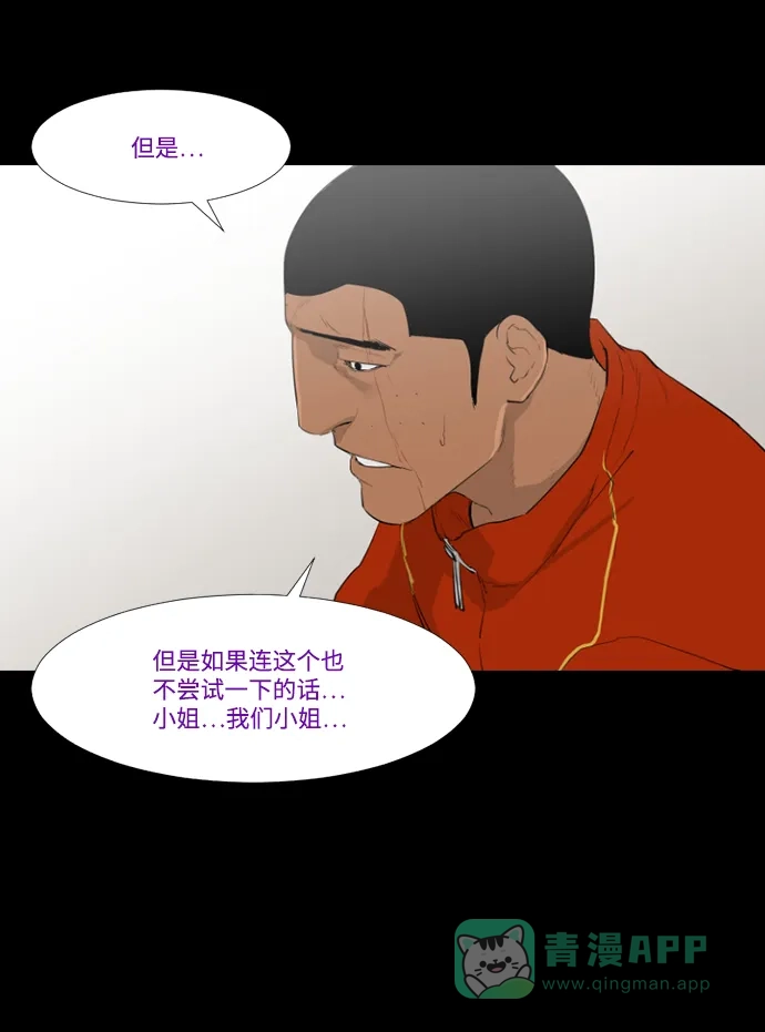 《极夜》第29话 第6页