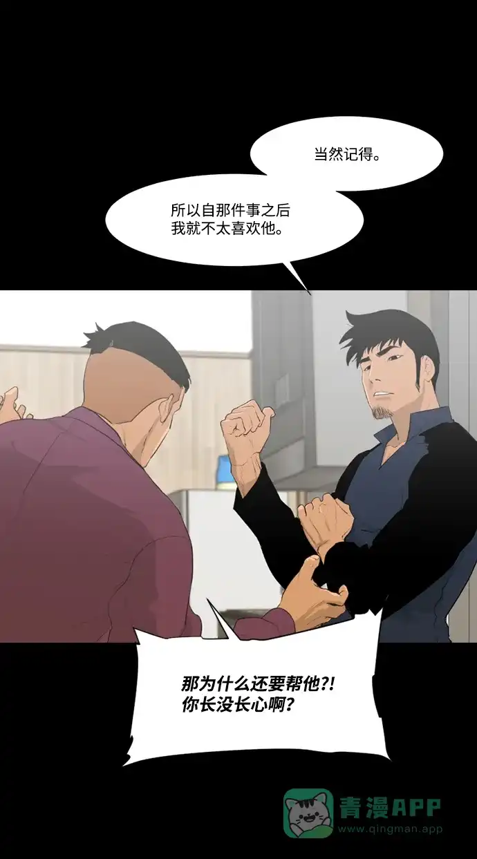 《极夜》第29话 第39页