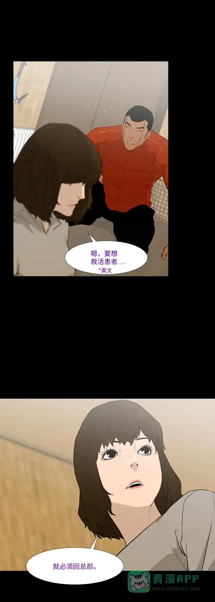《极夜》第29话 第2页