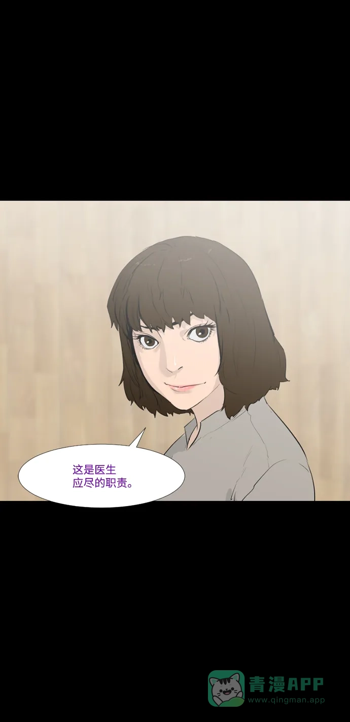 《极夜》第29话 第8页
