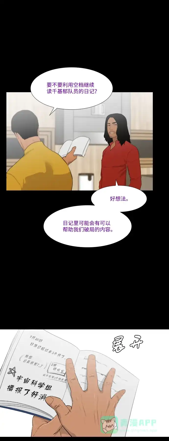 《极夜》第29话 第50页