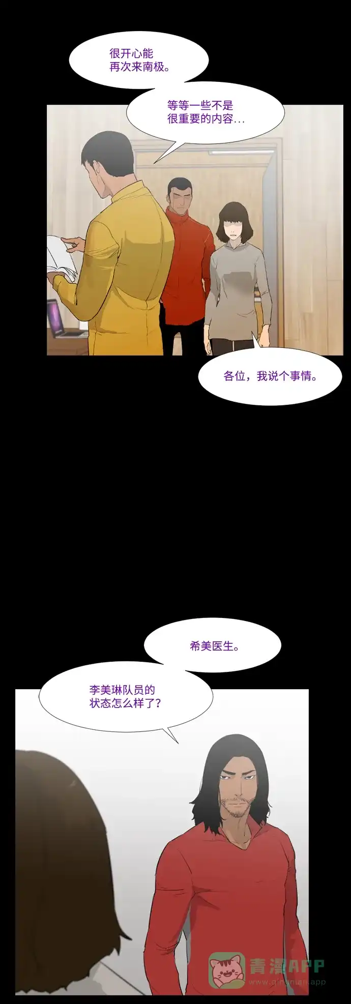 《极夜》第29话 第24页