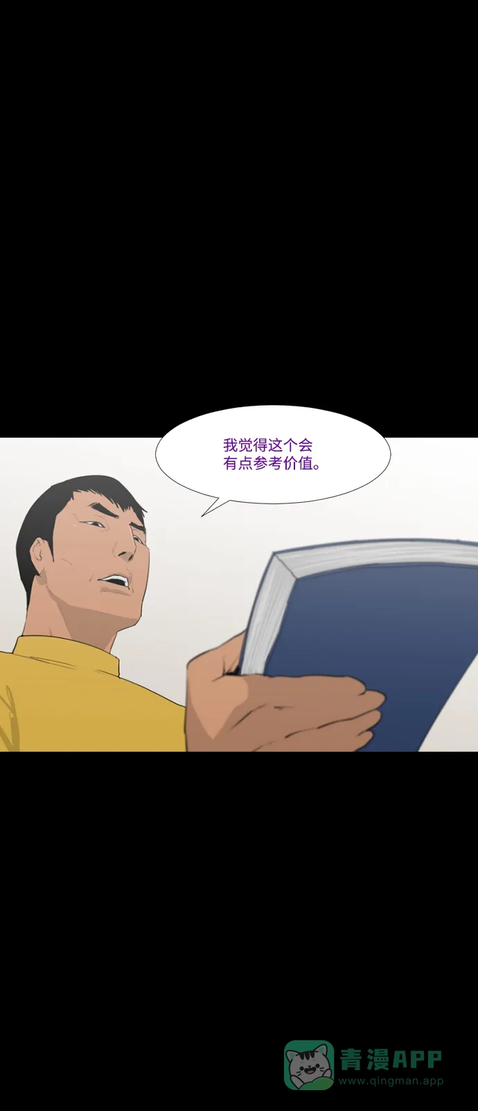 《极夜》第29话 第21页