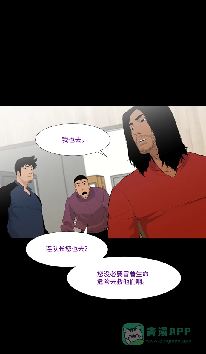 《极夜》第29话 第41页