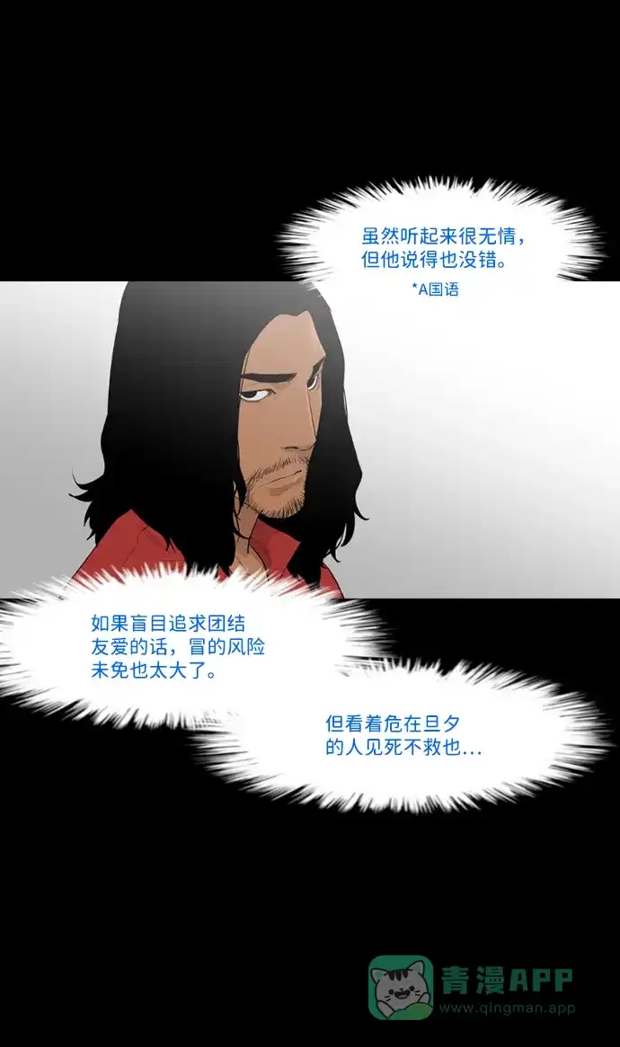 《极夜》第29话 第31页
