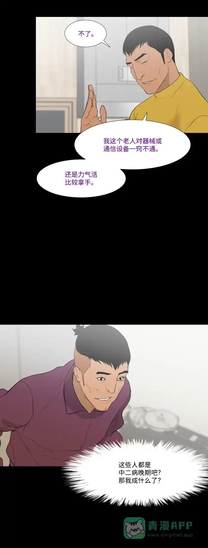 《极夜》第29话 第45页