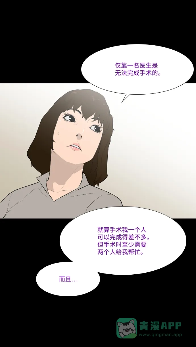 《极夜》第29话 第11页