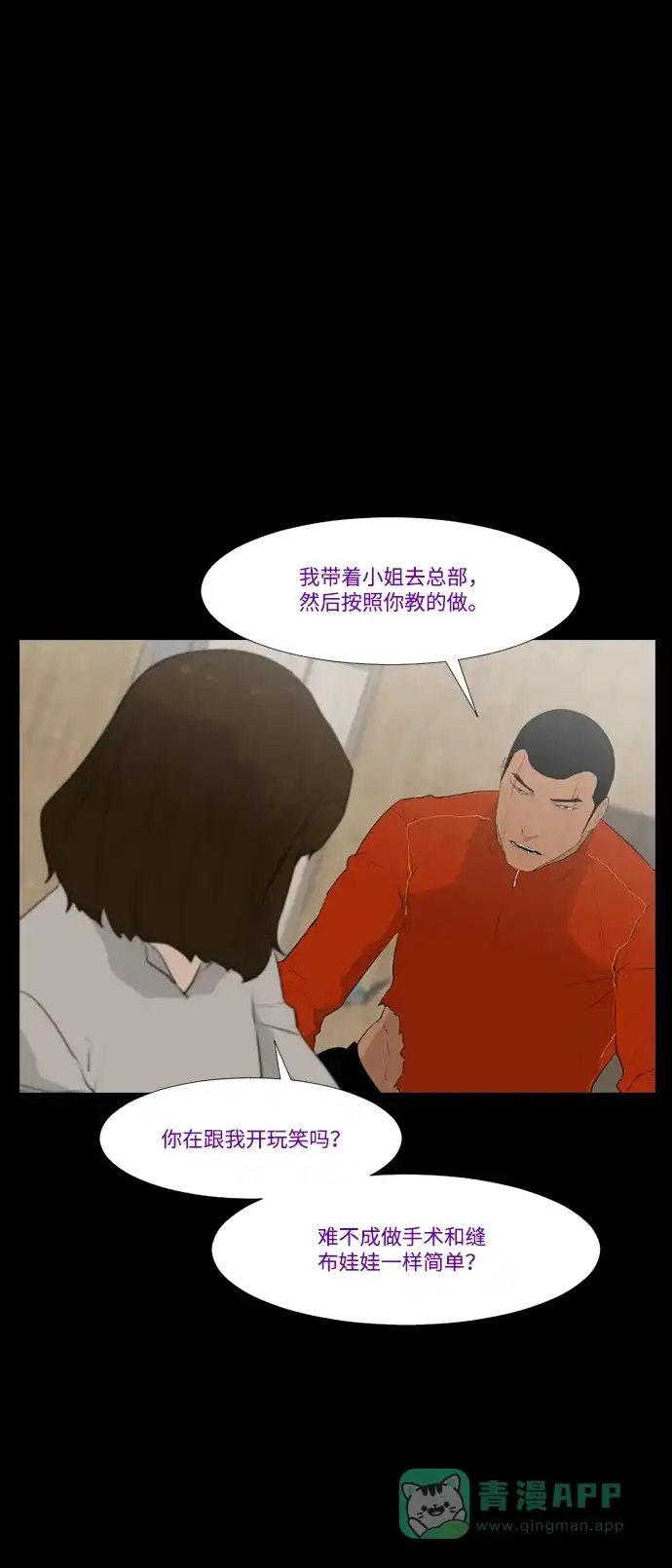 《极夜》第29话 第5页
