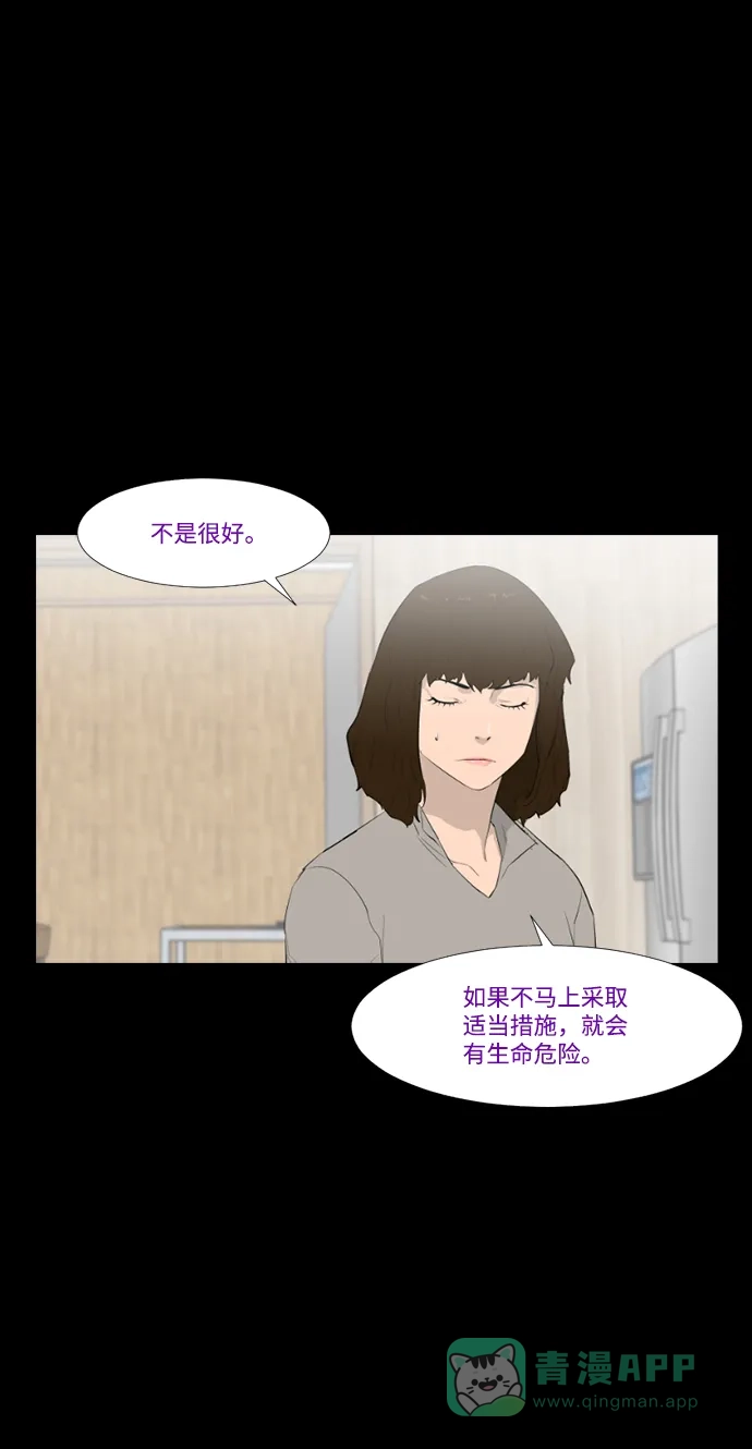 《极夜》第29话 第25页