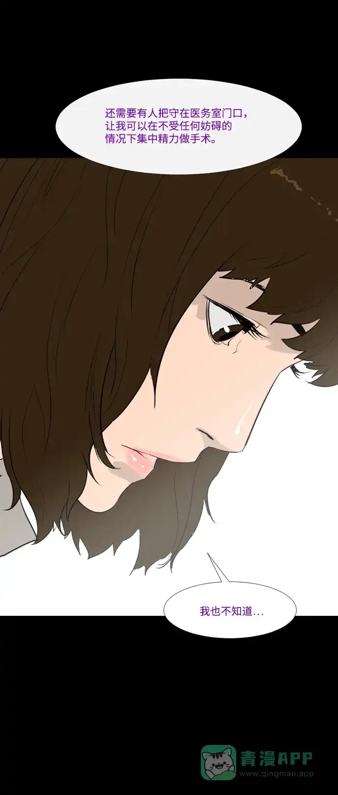 《极夜》第29话 第13页