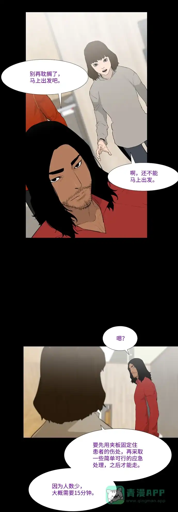 《极夜》第29话 第47页