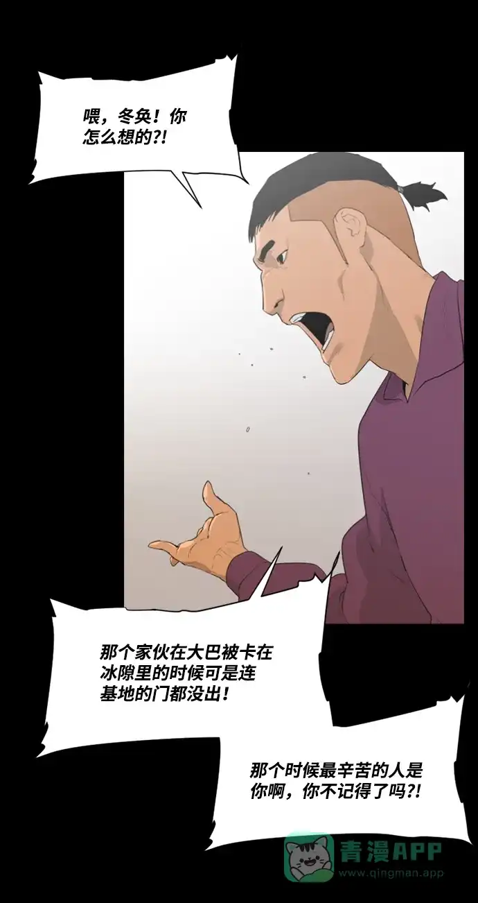 《极夜》第29话 第38页