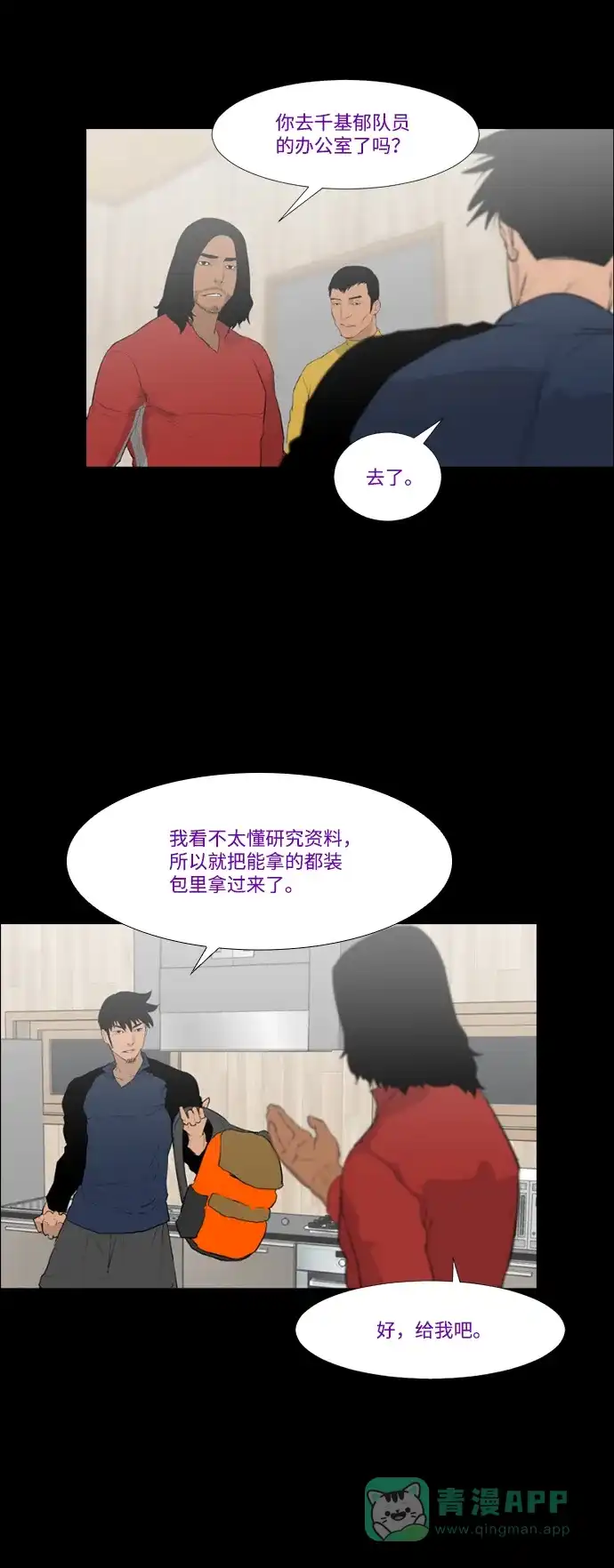《极夜》第29话 第17页