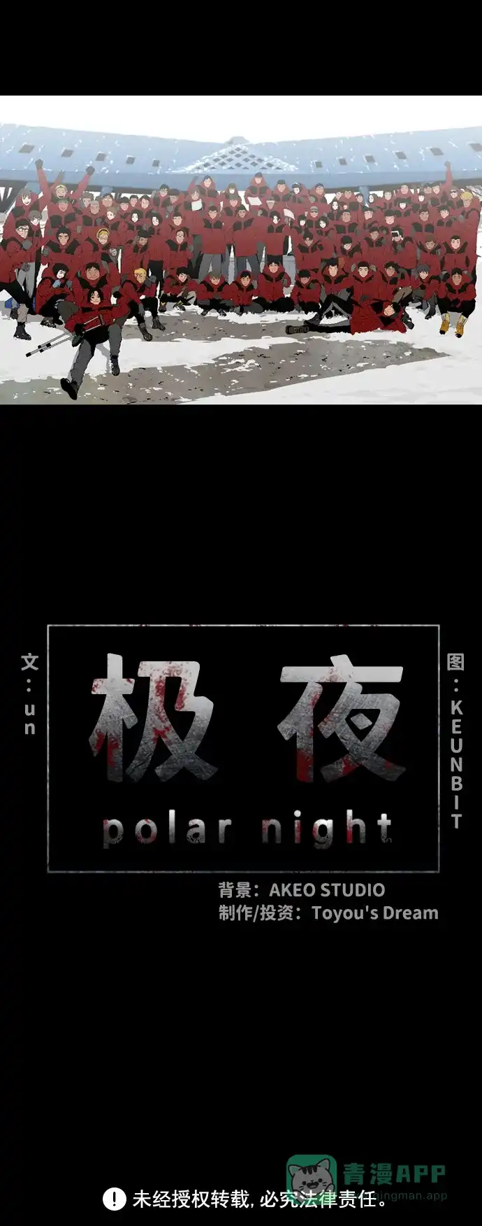 《极夜》第29话 第57页