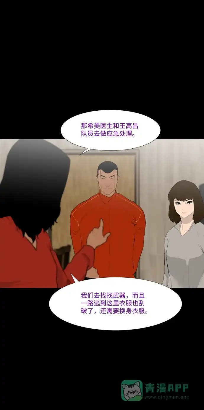 《极夜》第29话 第48页