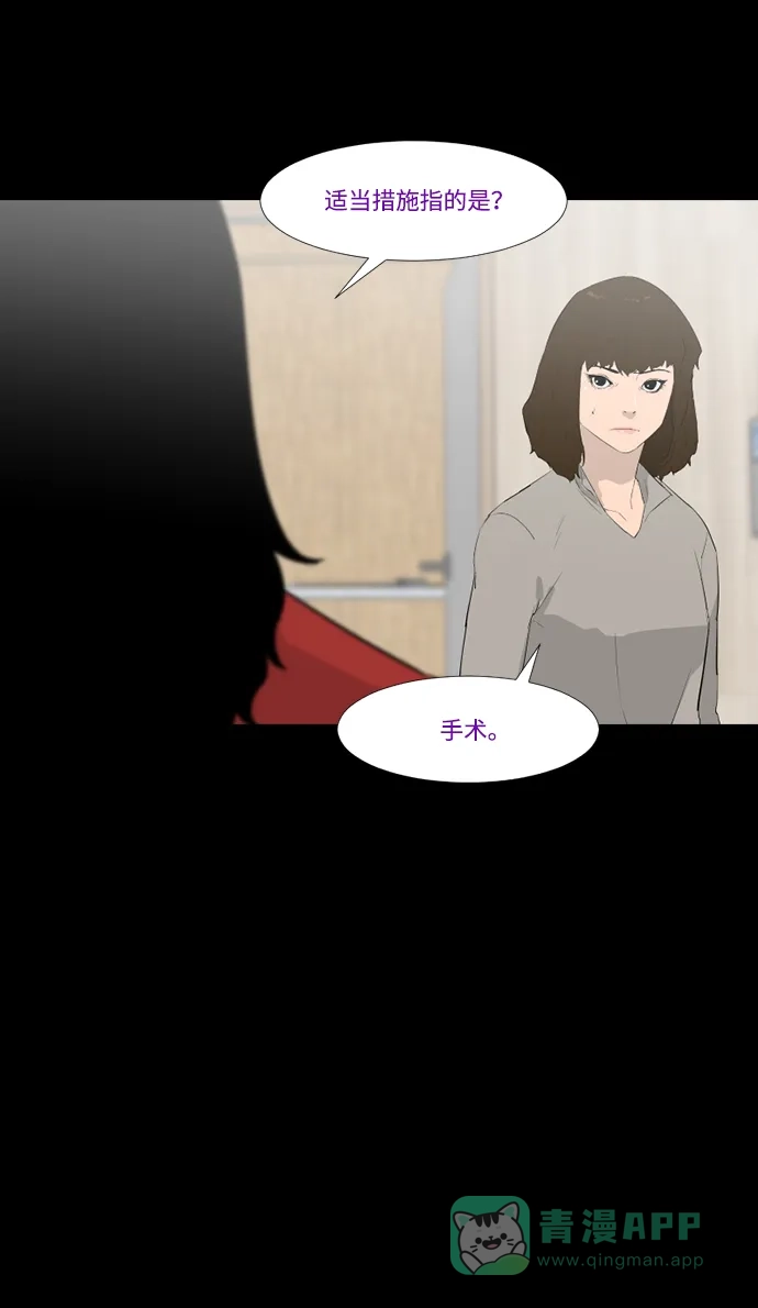 《极夜》第29话 第26页