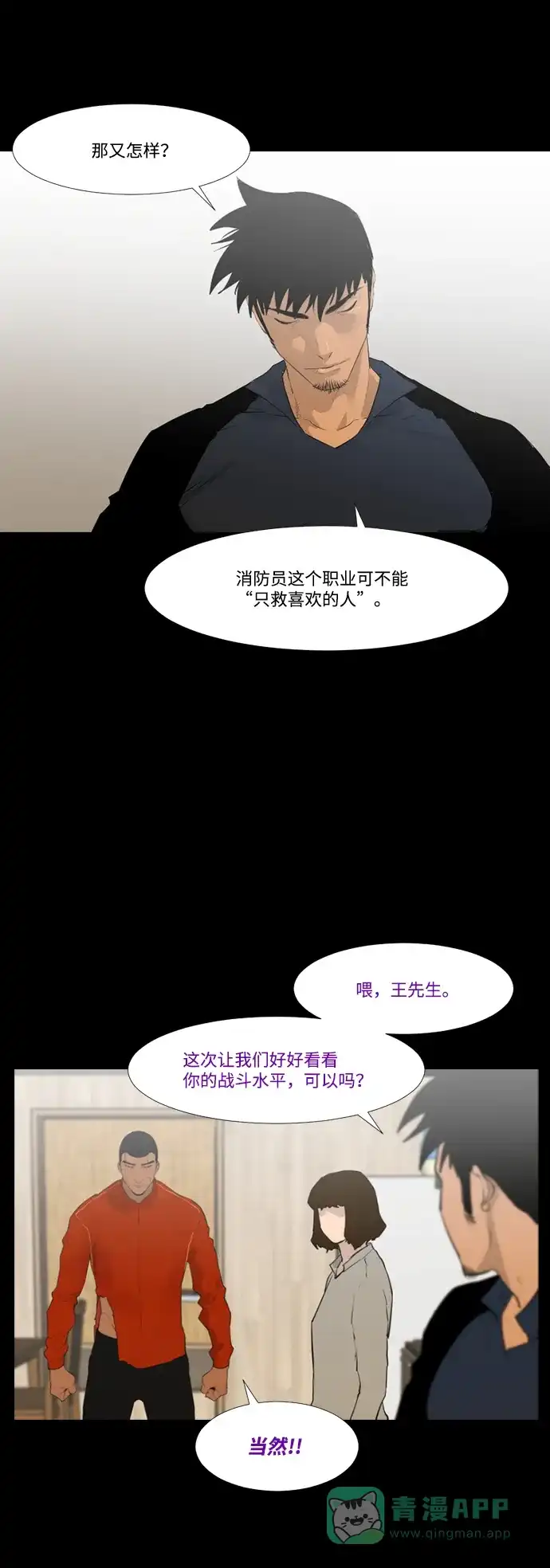 《极夜》第29话 第40页