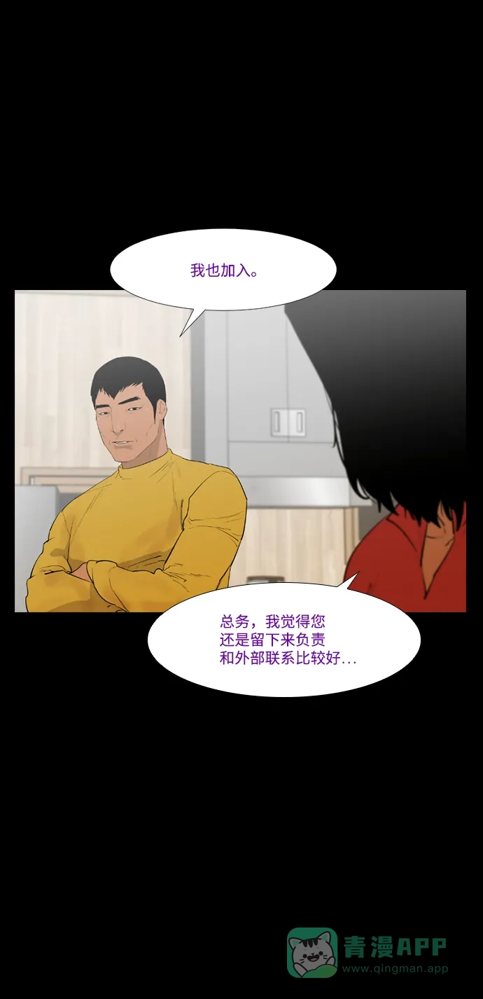 《极夜》第29话 第44页
