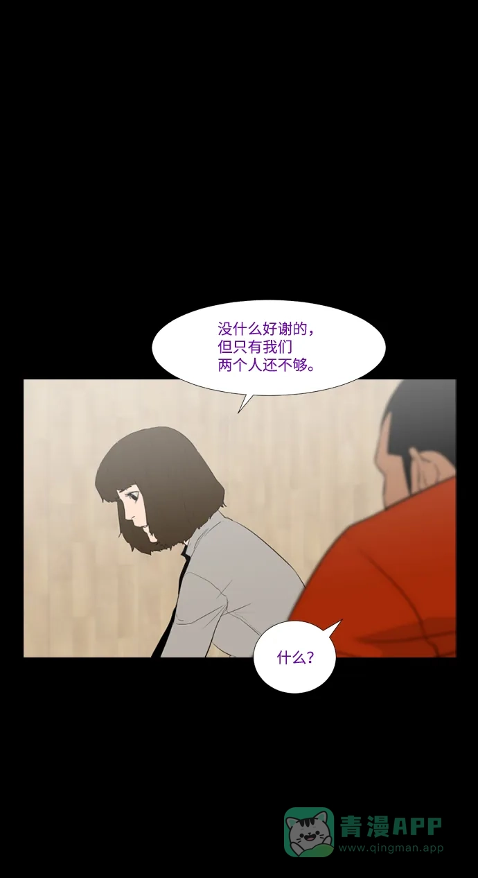 《极夜》第29话 第10页