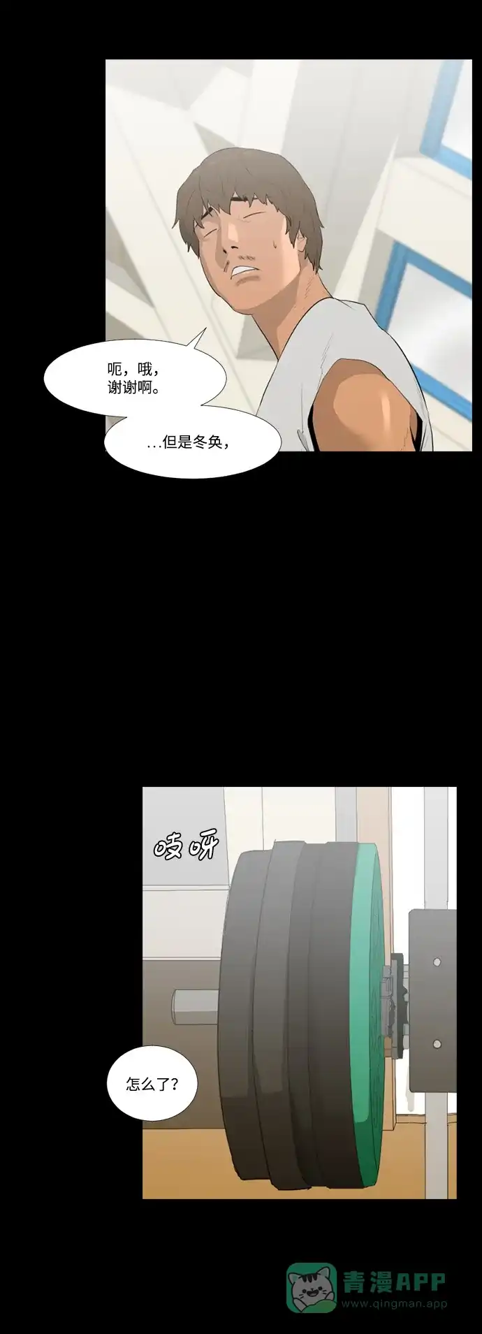 《极夜》第30话 第26页