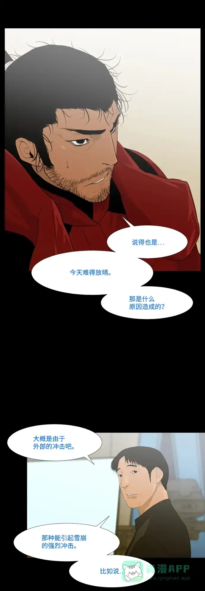 《极夜》第30话 第49页
