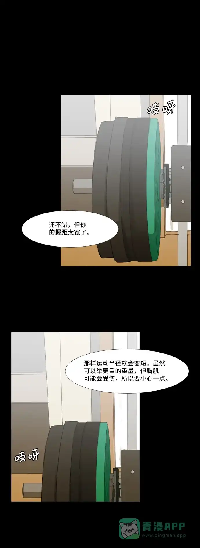 《极夜》第30话 第25页