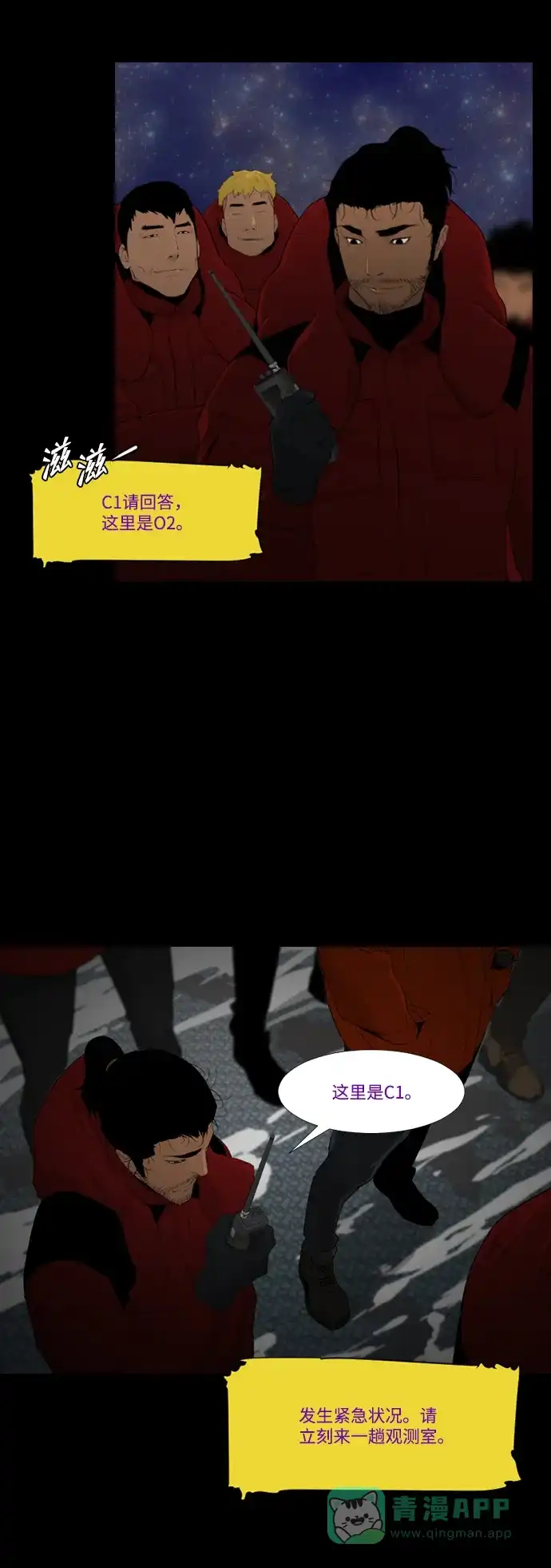 《极夜》第30话 第43页