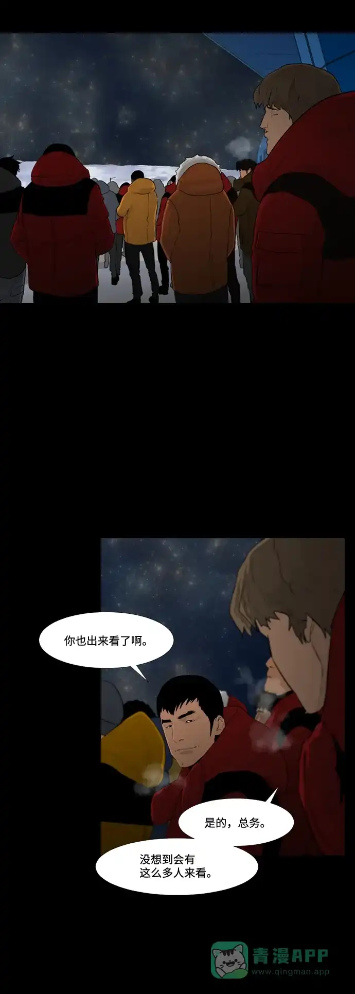 《极夜》第30话 第37页